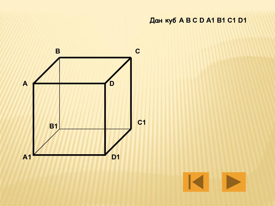 A b c куб. Куб a1b1c1d1. 1d куб. Куб ABCD. ABCD a1 b1 c1 d1 куб.