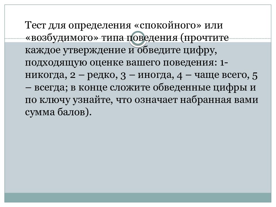 Спокойно определенный. Спокойный и возбудимый Тип поведения. Спокойный это определение. Важный или спокойный как. Американцы люди возбудимые или спокойные.