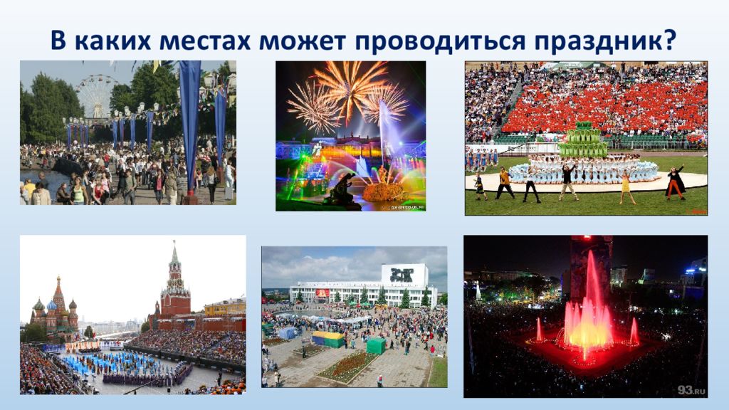 Город 3 класс. Праздник в городе изо 3 класс. Праздник в городе изо 3 класс презентация. Праздник города Изобразительное искусство 3 класс. Праздник в городе 3 класс.