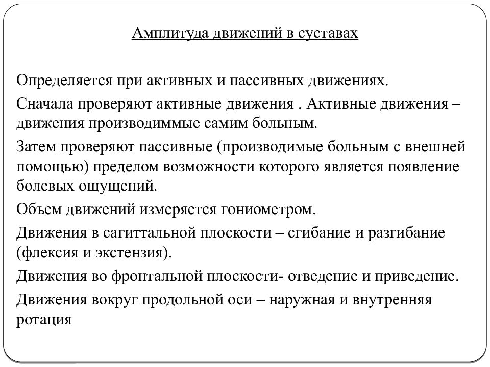 Методы обследования в травматологии и ортопедии презентация