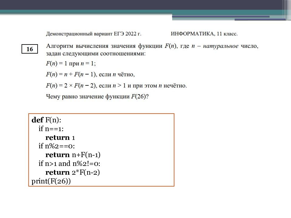 ФУНКЦИИ в Python ФУНКЦИИ в Python