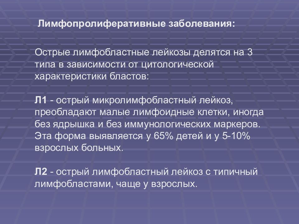 Лимфопролиферативное заболевание. Лимфопролиферативные заболевания. Классификация лимфопролиферативных заболеваний. Симптомы лимфопролиферативных заболеваний. Классификация хронических лимфопролиферативных заболеваний..