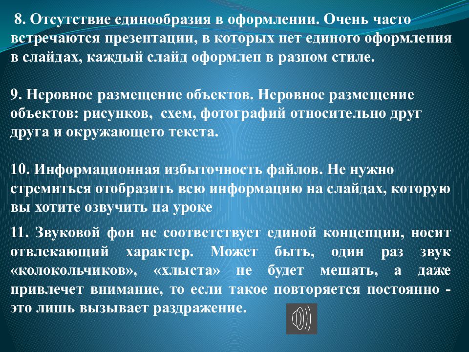 Как делать правильную презентацию