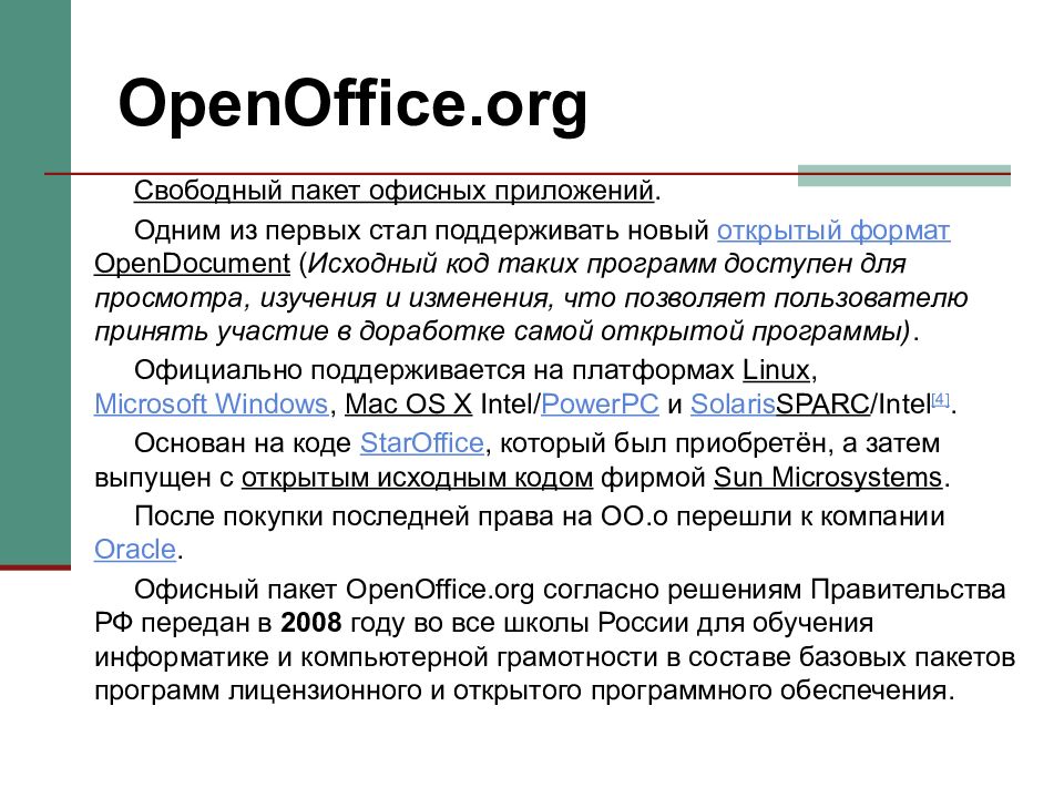 Презентация на тему возможности программ офисного пакета