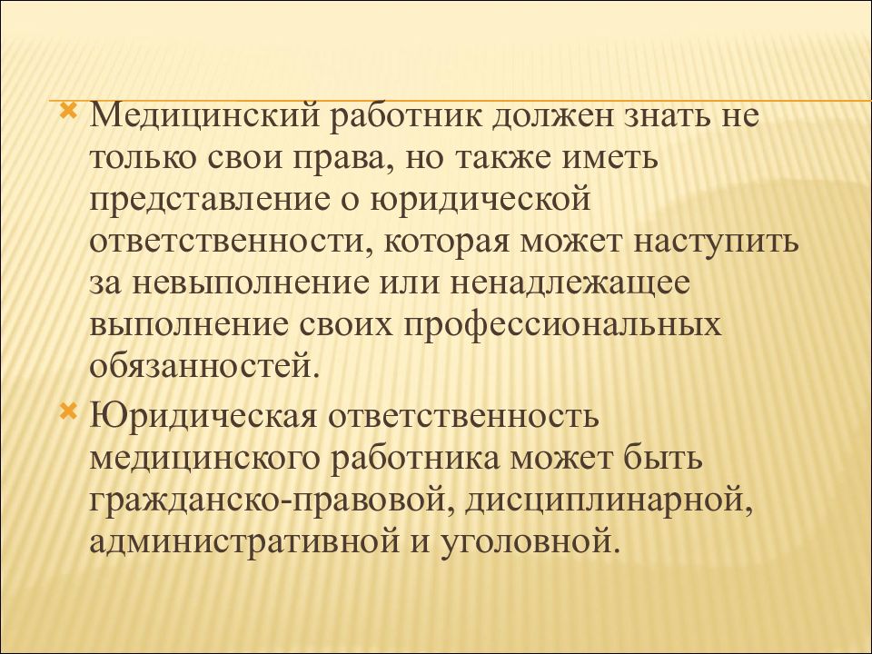 Почему медицинский. Что должен знать медицинский работник. Медицинский работник должен. Медработник должен знать. Что должен уметь медработник.