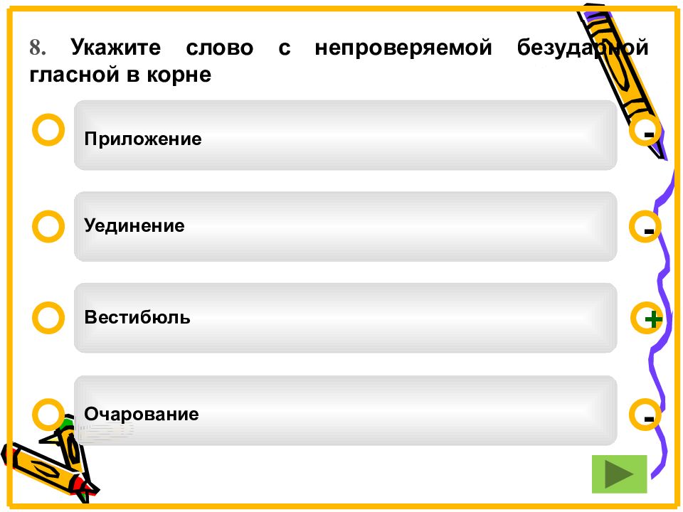 Укажите слово в котором верно выделен корень. Проверочное слово к слову прилетели. Прилетела провнрочноу сдова. Прилетели проверочное слово. Проверочное слова к слову приле.