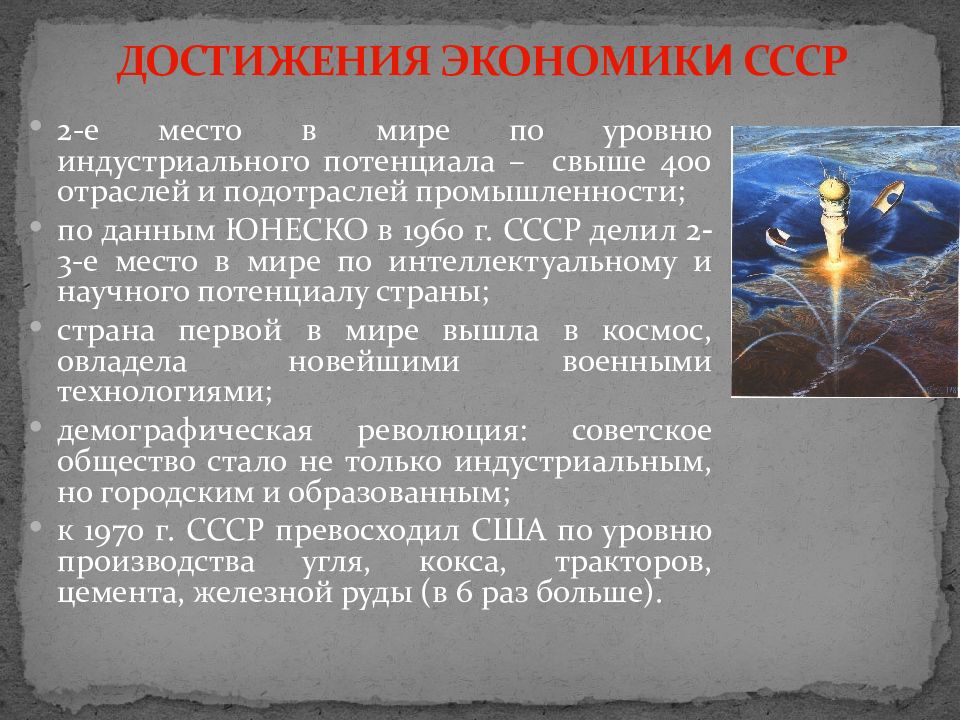 Составьте сложный план по теме советское общество и государство в 1945 1991