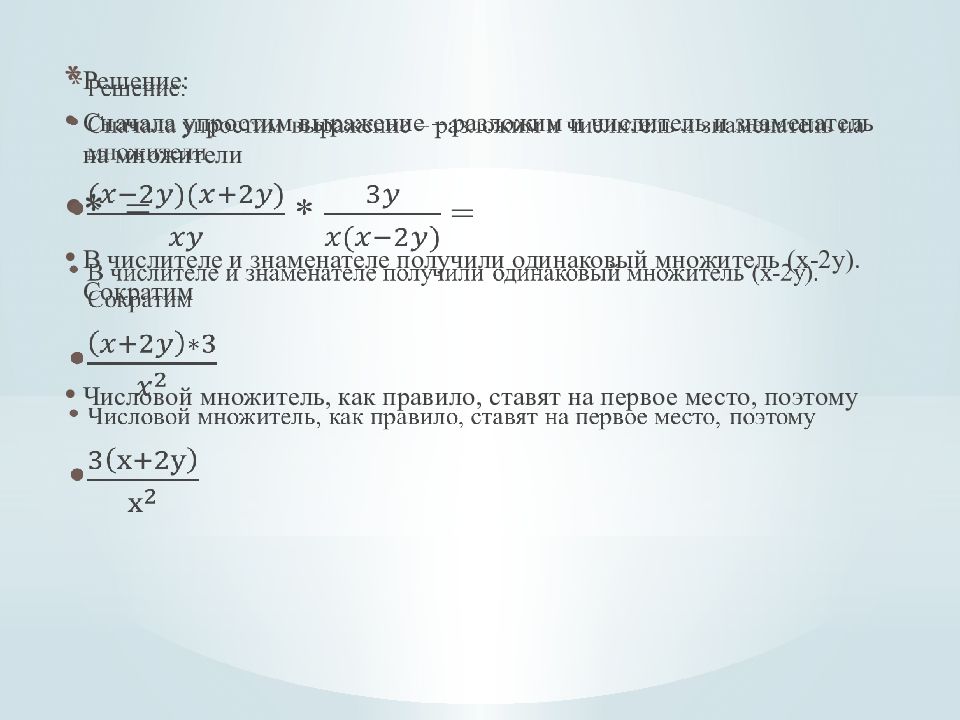 Преобразование алгебраических дробей