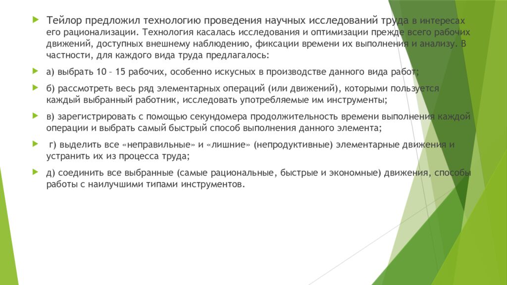 Психология труда»