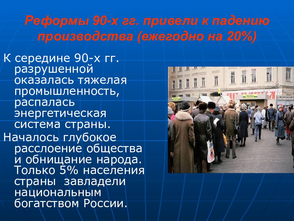 Россия в 1990 е годы презентация