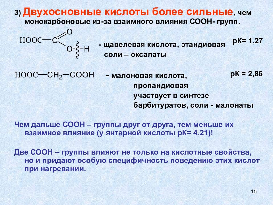 Нагревание щавелевой кислоты. Двухосновные карбоновые кислоты химические свойства реакции. Двухосновные карбоновые кислоты таблица. Двухосновные кислоты общая формула. Предельные двухосновные карбоновые кислоты.