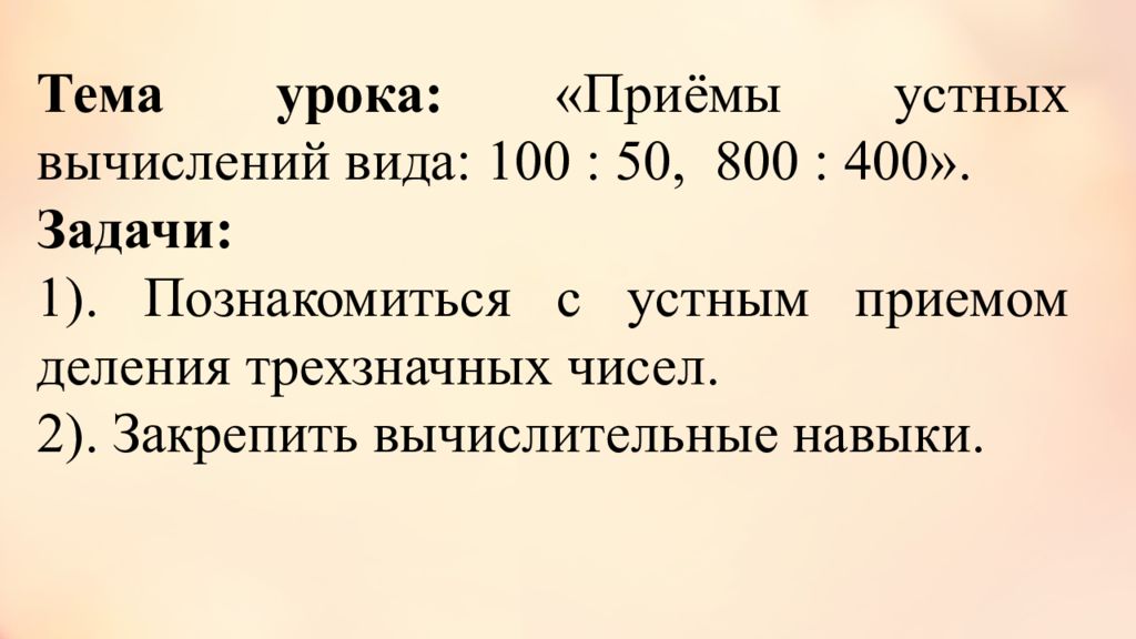 Приемы устных вычислений 3 класс школа россии презентация