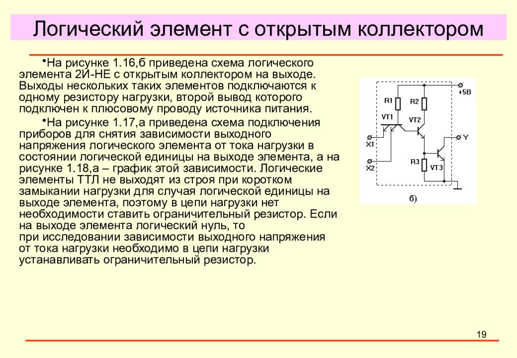 Логический выход. ТТЛ элемент с открытым коллектором. Выход с открытым коллектором логический элемент. Схемы на микросхеме с открытым коллектором. Микросхемы с открытым коллектором.