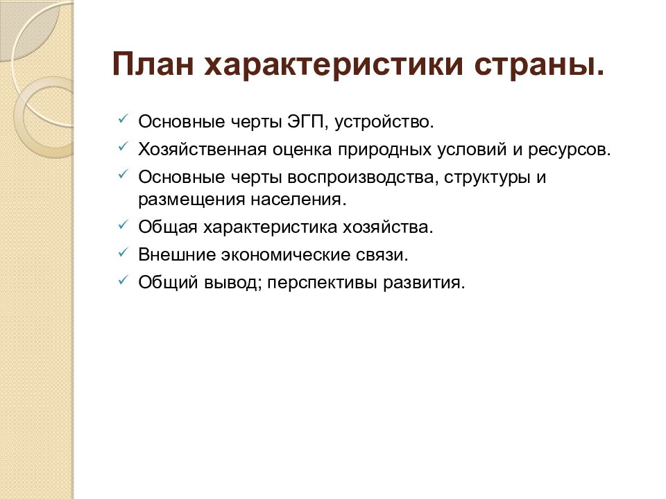 План характеристики страны 7 класс россия