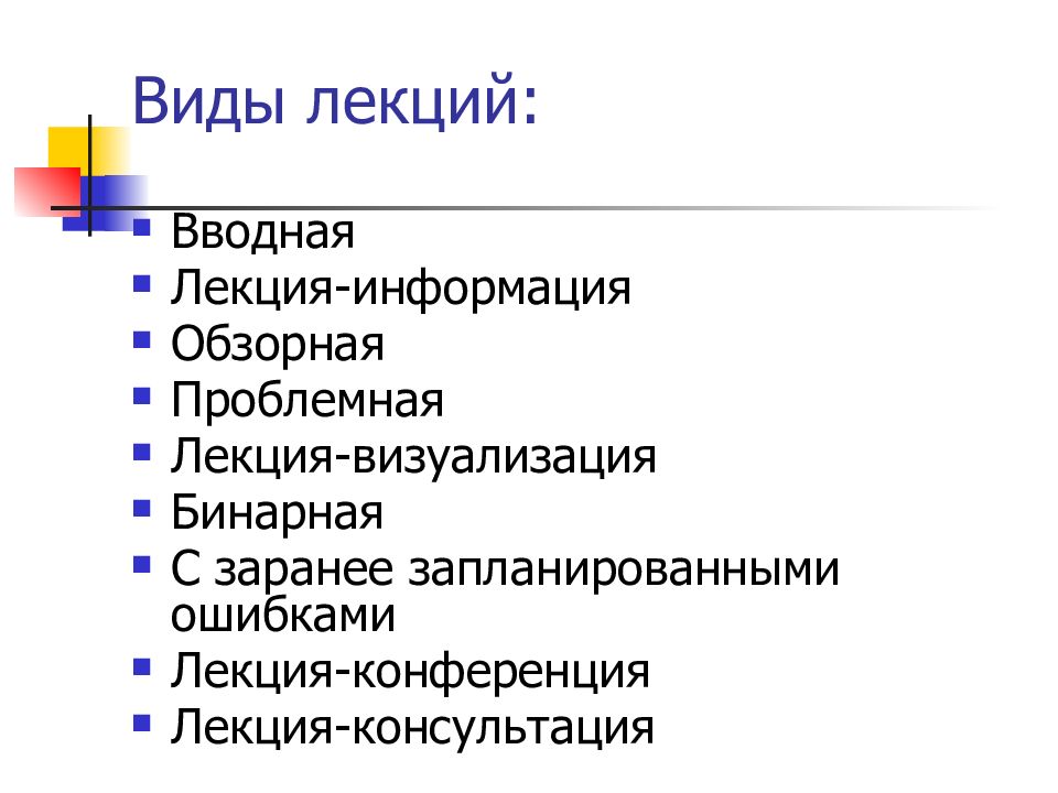 Структура лекции в вузе пример схема