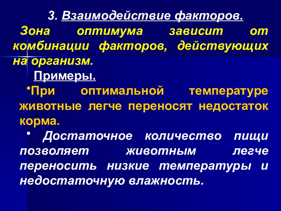 Взаимосвязь факторов. Закон взаимодействия факторов пояснение. Матрица взаимовлияния факторов среды. О чем гласят правила оптимума взаимодействия факторов. Еж и антропологические факторы взаимодействие.