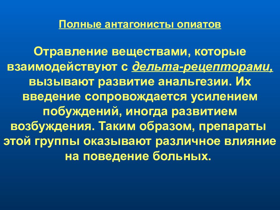 Образа препарат. Острое отравление наркотическими веществами. Наркотическое отравление опиатами. Отравление опиатами симптомы. Опиаты острая интоксикация.