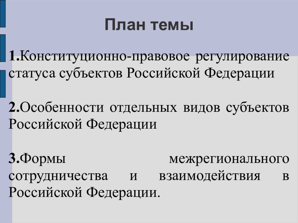 Форма статуса субъекта. Статус субъектов РФ презентация.