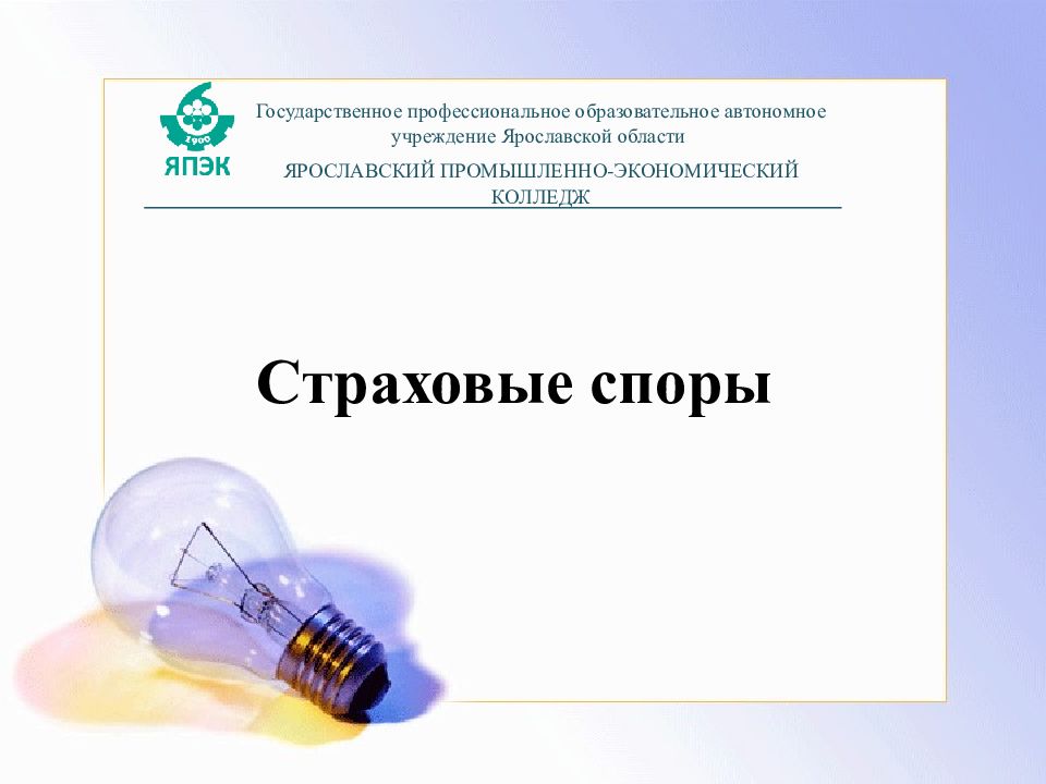 Страховые споры