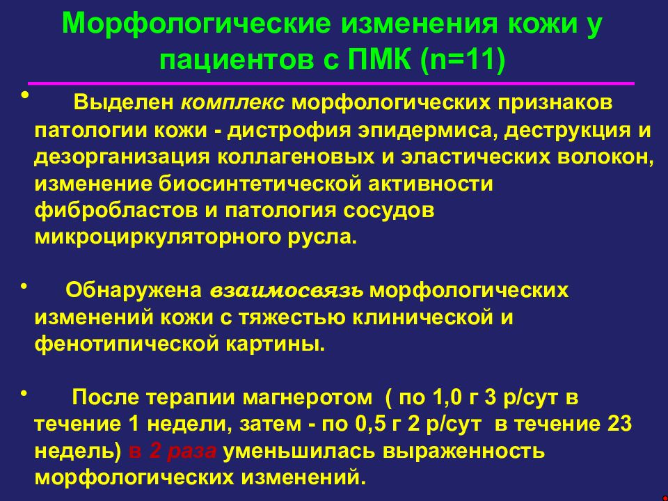дисплазия соединительной ткани клинические рекомендации
