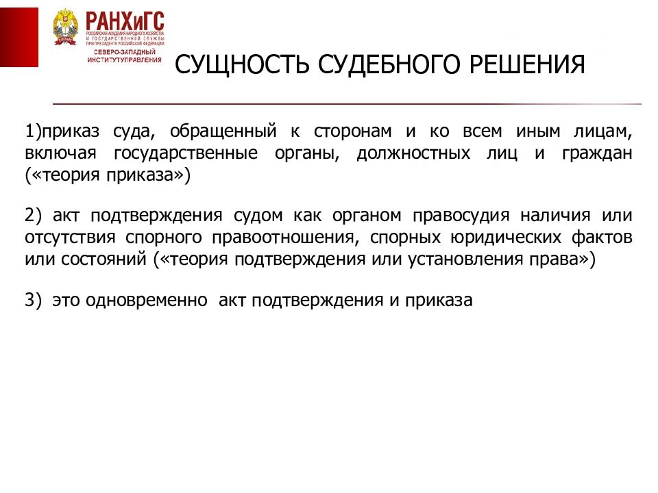 Законная сила решения. Законная сила судебных постановлений. Сущность суда. Виды судебных решений. Законная сила судебного решения в гражданском процессе.