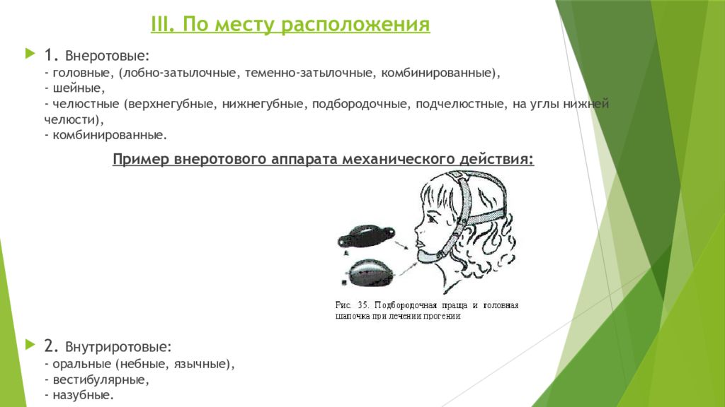 Классификация ортодонтических аппаратов презентация