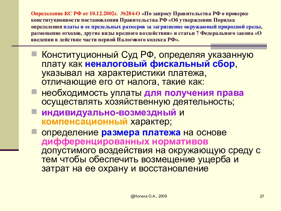 Порядок определения платы основные виды деятельности. Виды определений КС.