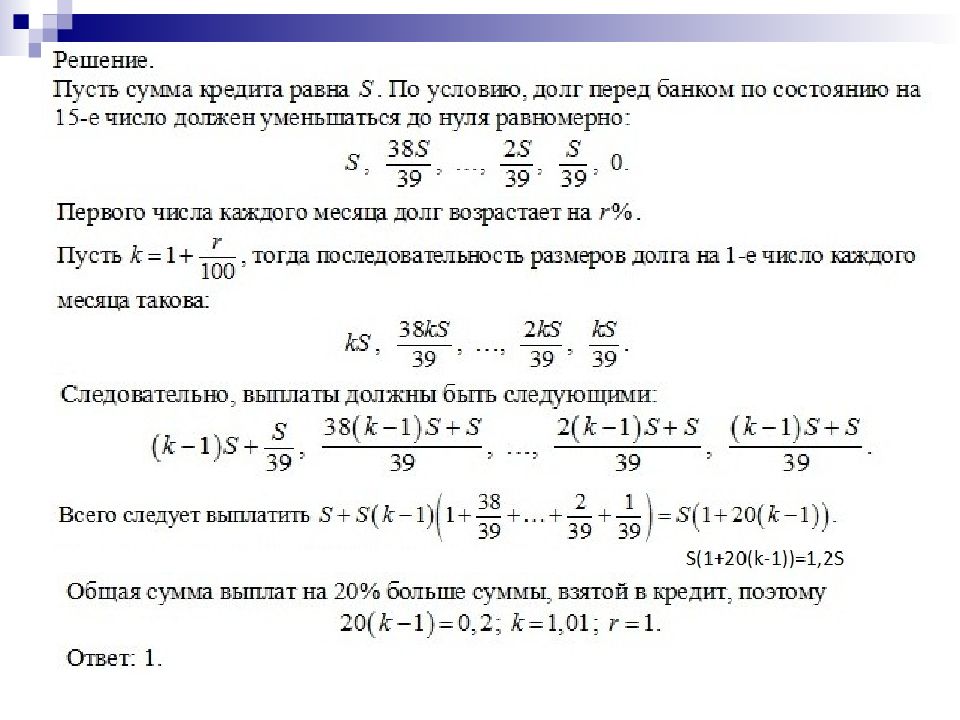 Задачи на кредиты. Задачи на кредиты ЕГЭ. Решение кредитов ЕГЭ. Кредит это ЕГЭ. Задача на вклады и кредиты ЕГЭ математика.