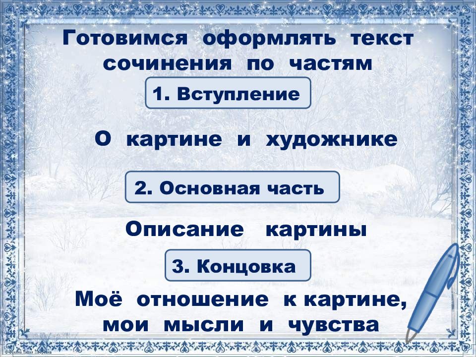 Сочинение 2 класс тутунов зима. Сочинение по картине Тутунова зима пришла детство 2 класс. Сочинение зима пришла 2 класс. Сочинение по картине зима пришла детство. Сочинение по картине зима пришла 2 класс.