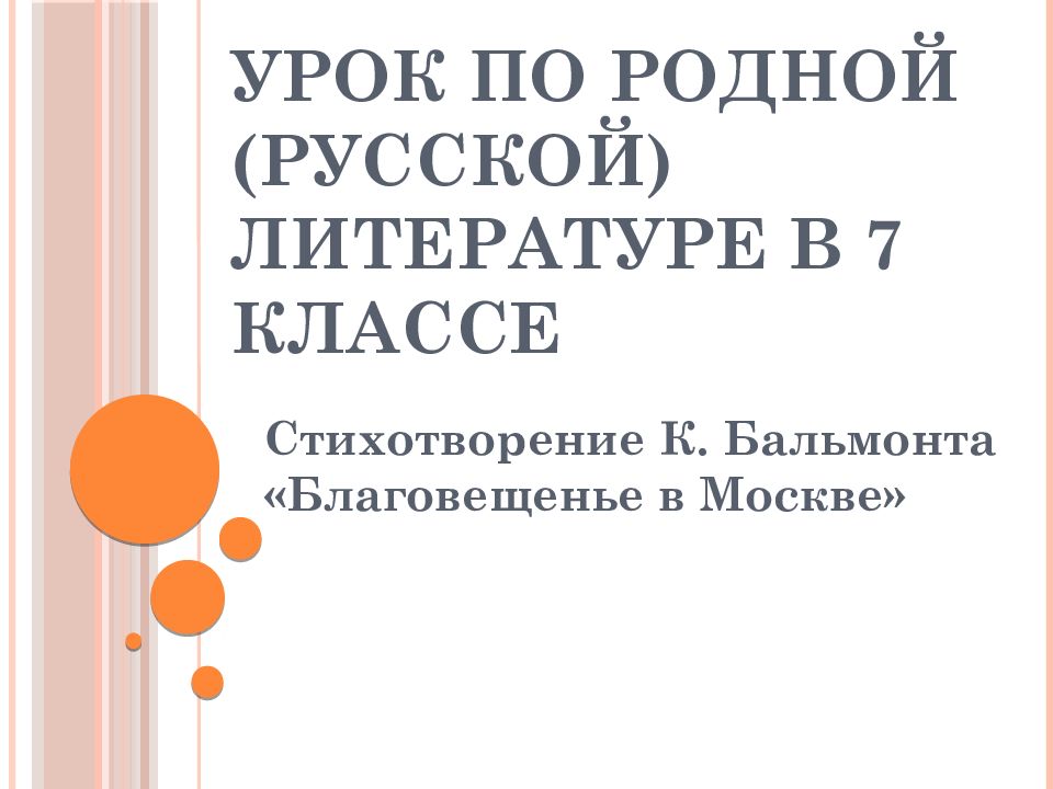 Урок по родной (русской) литературе в 7 классе