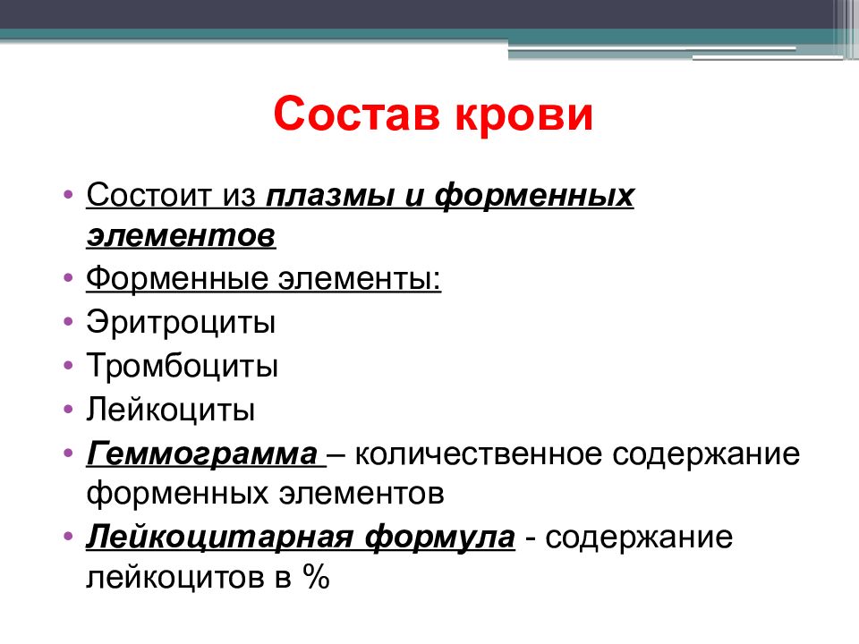 Состоит из плазмы и форменных. Состав лимфы плазма и форменные элементы.