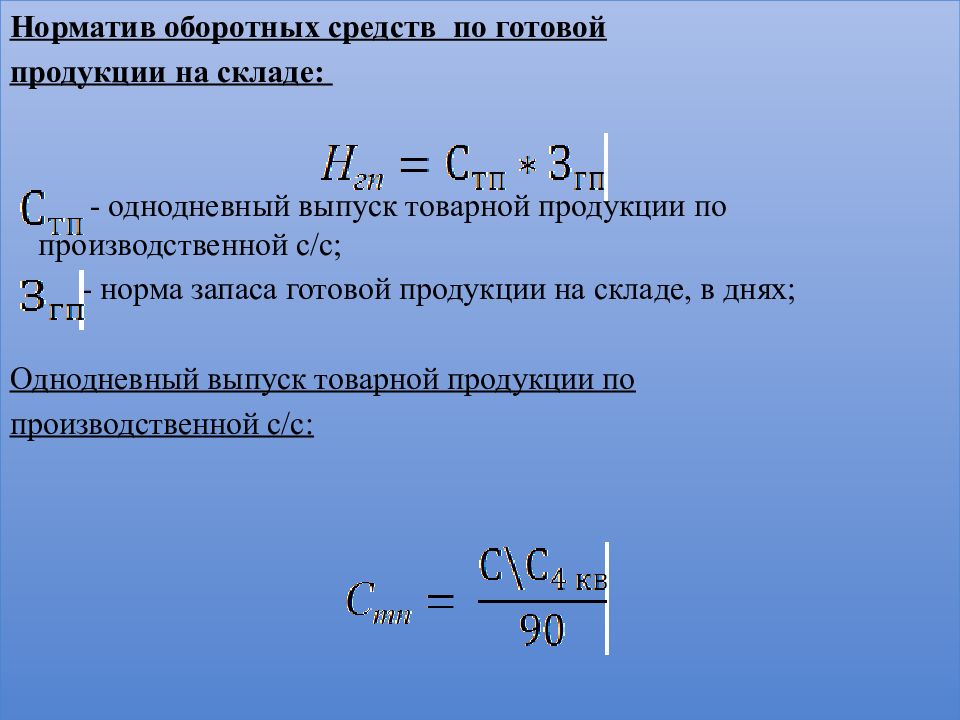 Признаки оборотных средств