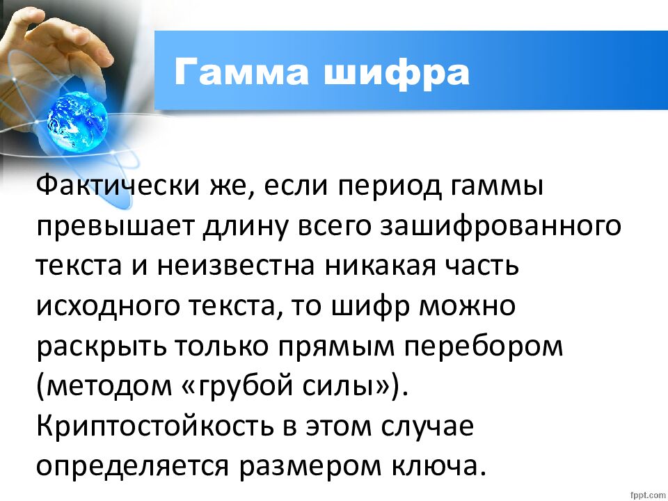Гамма шифра