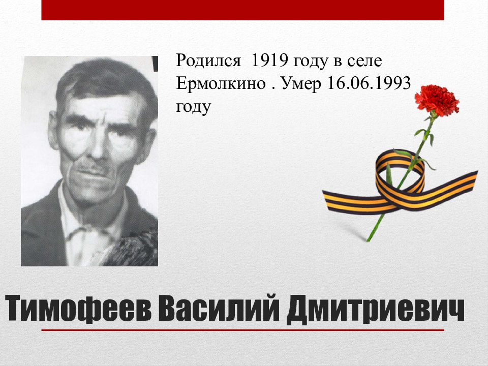 береснев (прозоров) аркадий тимофеевич. генерал-полковник лавриненков. иван васильевич корольков. родившиеся в 1919. родившиеся в 1919.