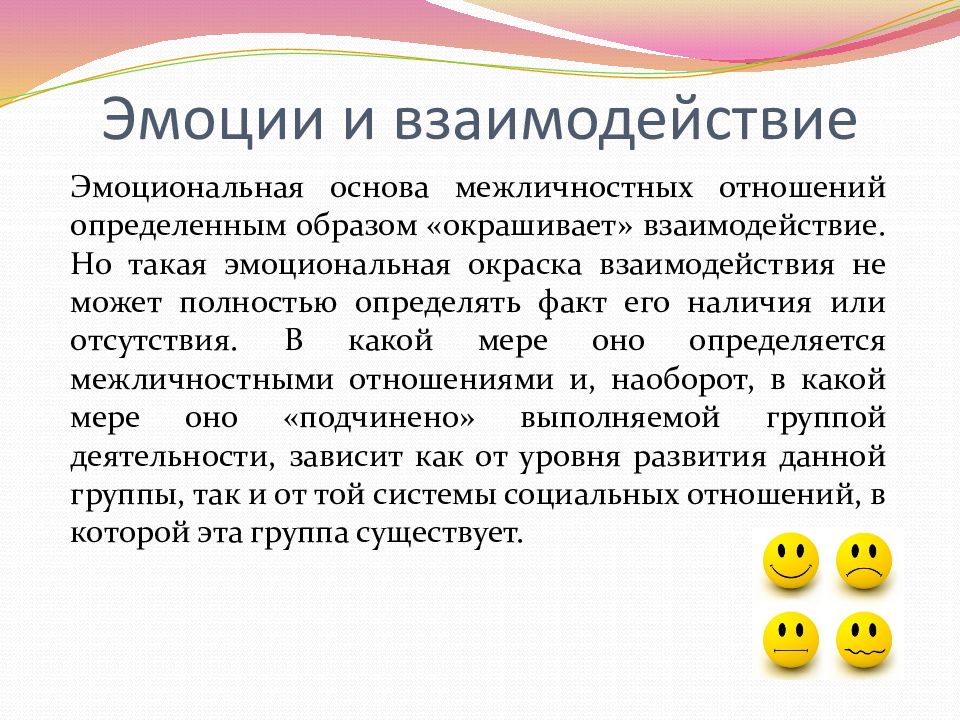 Что мешает межличностным отношениям. Основа межличностных отношений. Эмоциональная основа межличностных отношений. Чувства основа межличностных отношений. Что является основой межличностных отношений.