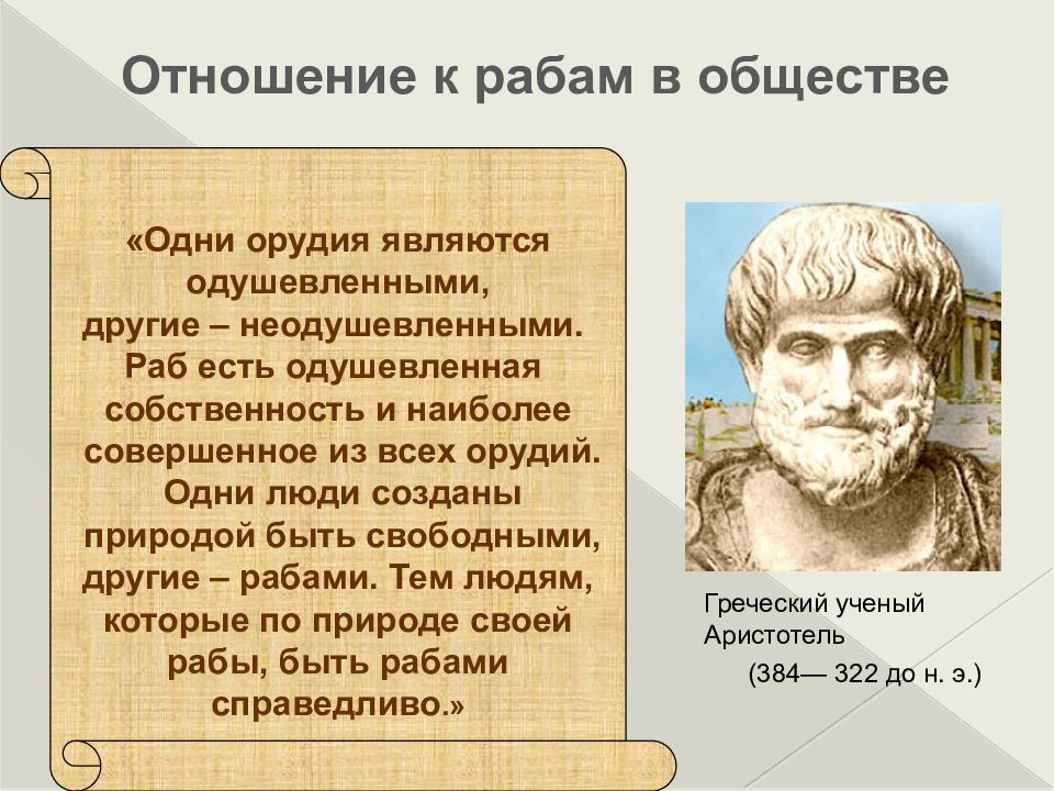 Рабство в эпоху поздней республики 5 класс презентация