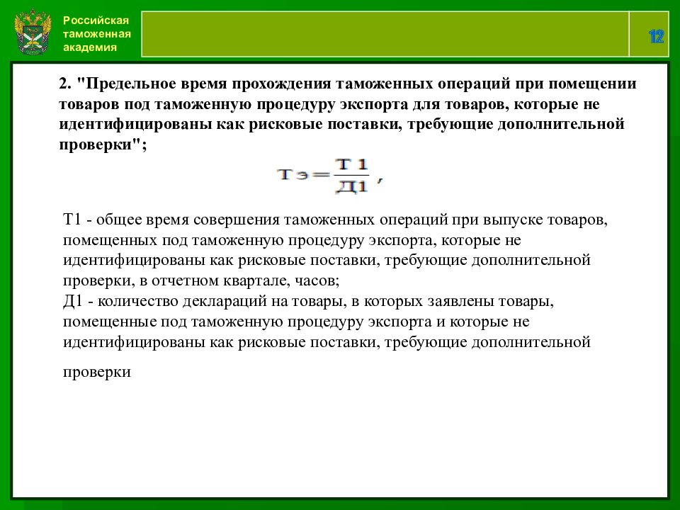 Время совершения таможенных операций. Время совершения таможенных операций