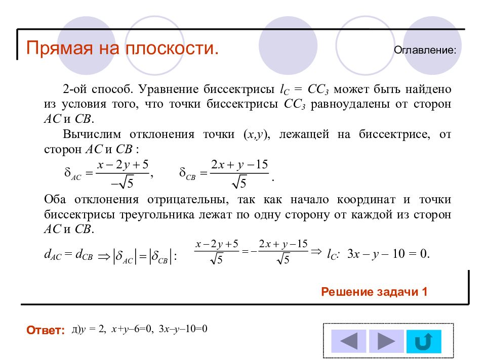 Прямая 0. Аналитическая геометрия задачи с решением. Отклонение точки от прямой на плоскости. Отклонение точки от прямой аналитическая геометрия.