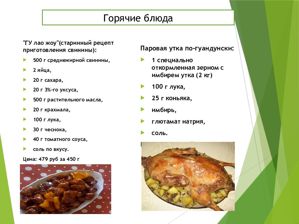 Презентация в powerpoint ресторана