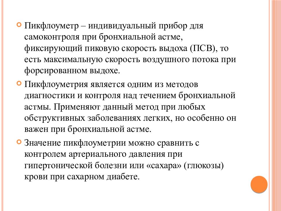 Карта сестринского процесса при бронхиальной астме