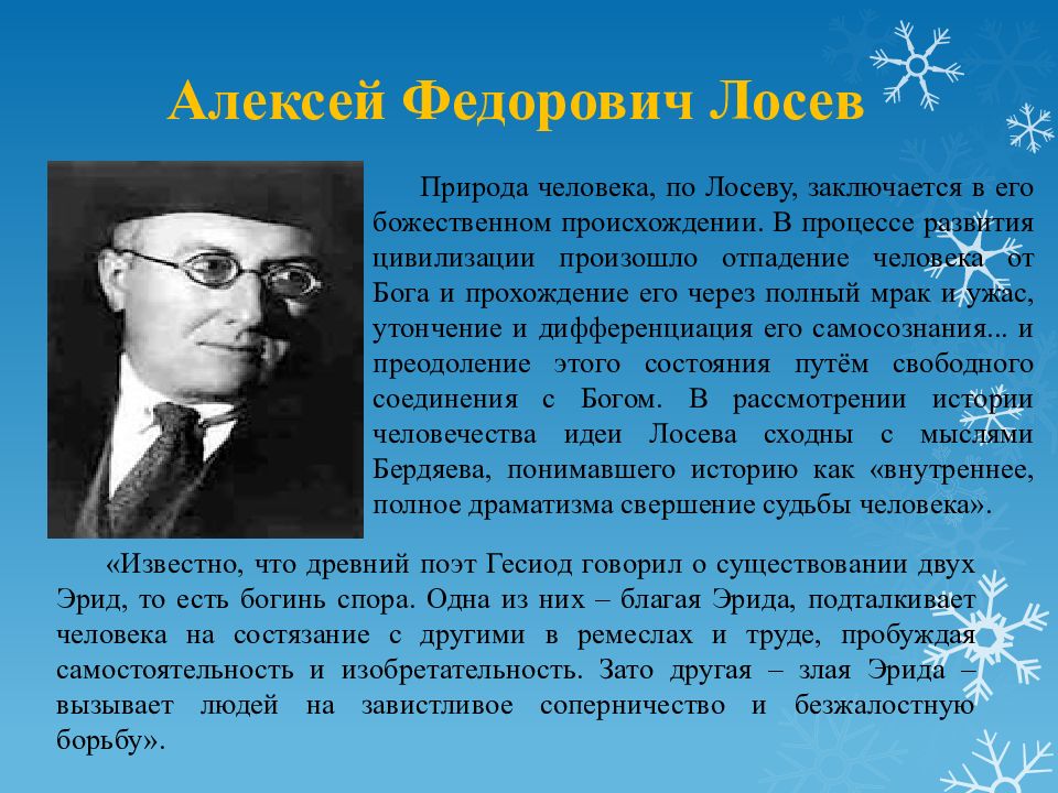 Алексей федорович лосев презентация