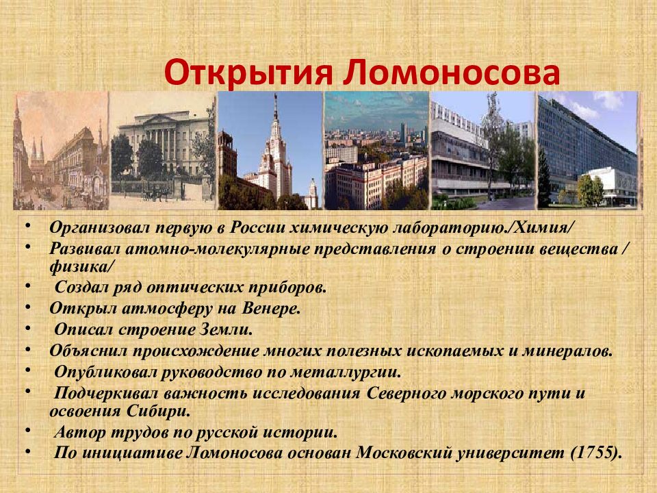 М в ломоносов открытия