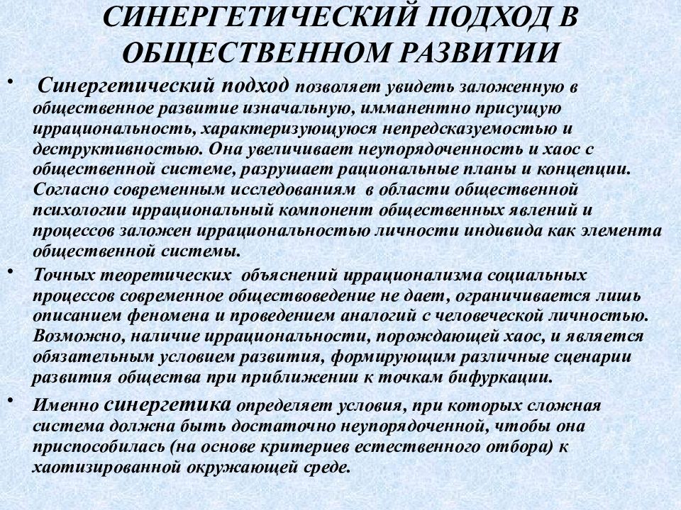 Для Синергетического Стиля Личности Не Характерно