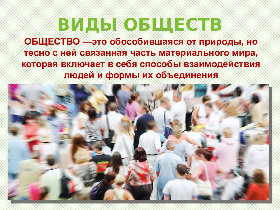 Что такое общество презентация