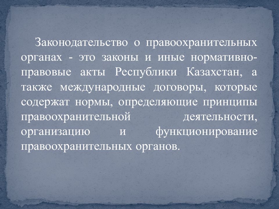 Правоохранительные органы рк презентация