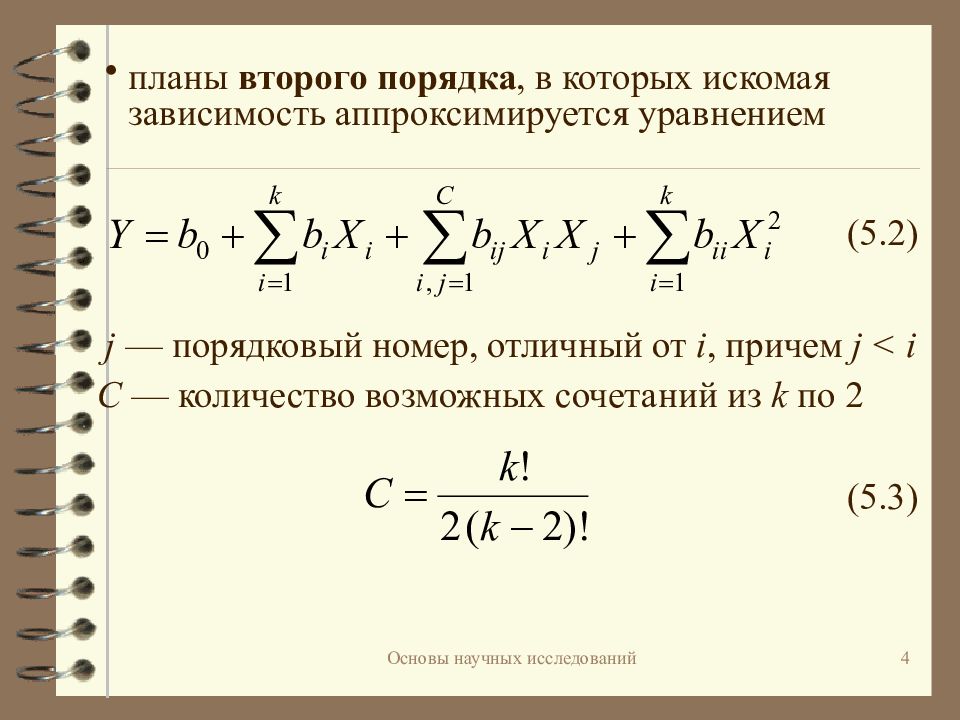 Композиционный план для построения модели второго порядка