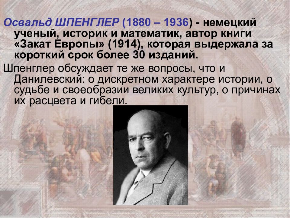 Европы шпенглера. Освальд Шпенглер 1880-1936. Немец Освальд Шпенглер (1880 – 1936). Писатель Шпенглер. Немецкий ученый Освальд Культурология.