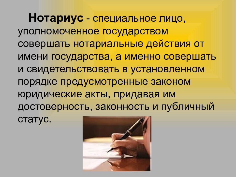 Что делает нотариус. Нотариус это определение. Лица имеющие право совершать нотариальные действия. Кто такой нотариус кратко. Нотариус презентация.