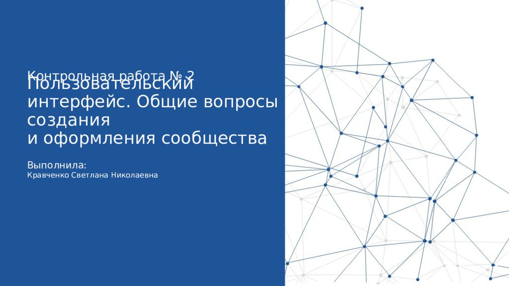 Пользовательский интерфейс. Общие вопросы создания и оформления сообщества