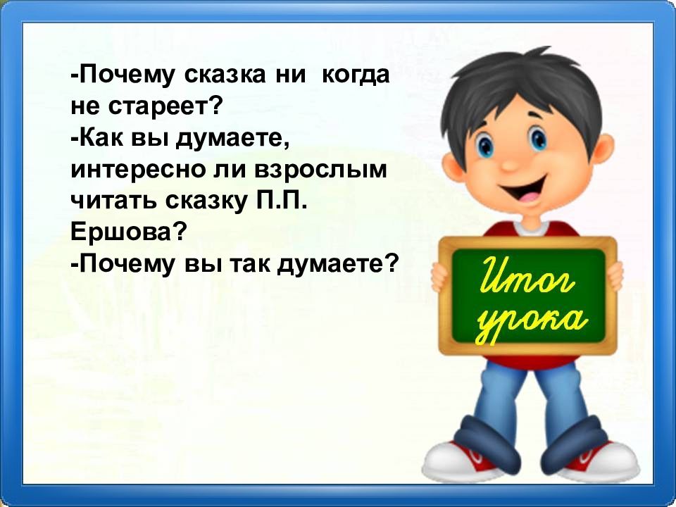 Сказка почему. Сказка почему почему. Зачем сказки нужны взрослым. Включи сказку почему.